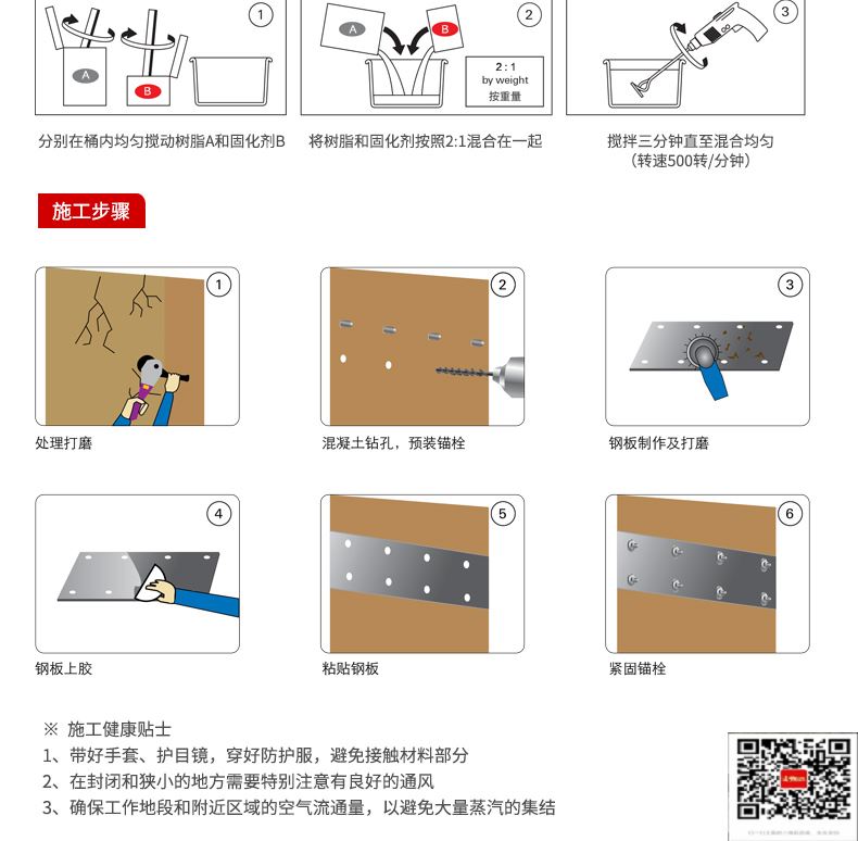 包钢银州粘钢加固施工过程